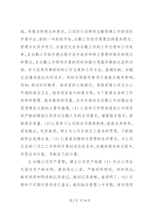 企业行政后勤管理工作计划范文5篇.docx