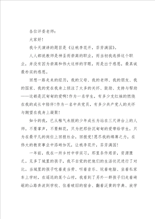 教师立足本职爱岗敬业的演讲稿范文5篇