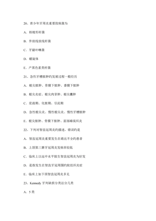2023年安徽省中级口腔主治医师口腔内科学专业知识考试题.docx