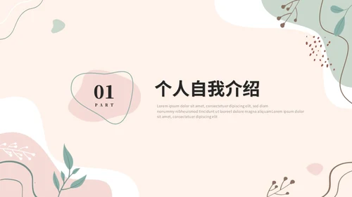 小清新简约花卉线条教师述职报告教育培训教学课件ppt模板