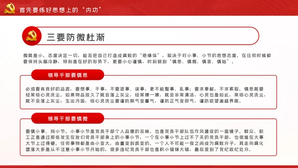 自律树形象正气做表率廉勤促作为党课PPT