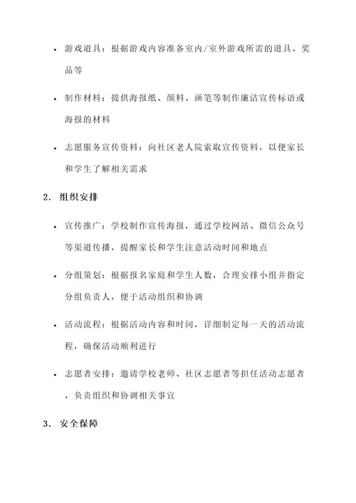 廉洁教育亲子活动方案