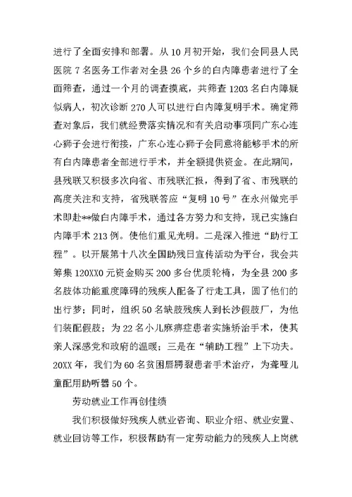 县长助理在残联工作会议的上的发言材料[推荐]