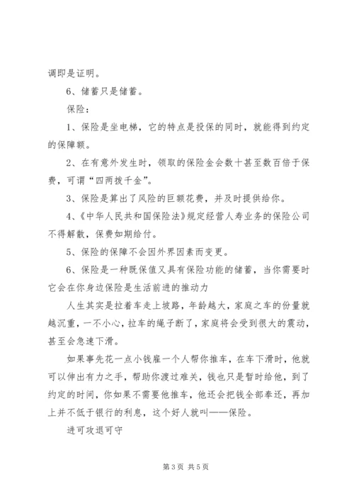 保险的意义与功用 (3).docx