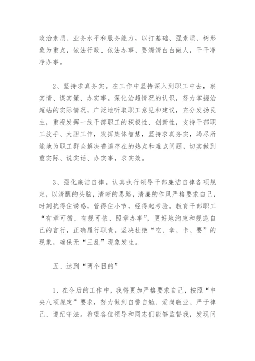 整治群众身边和作风问题专项治理自查自纠报告(精选4篇).docx