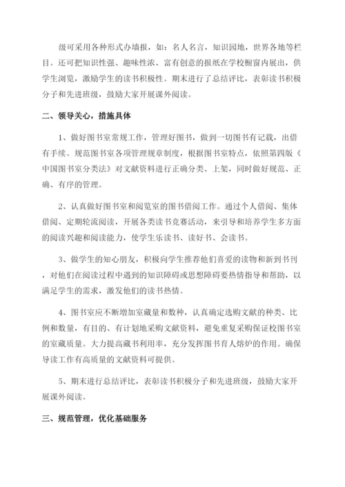小学图书室年终工作总结6篇.docx