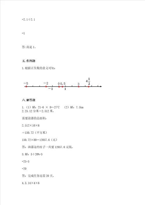 小学数学六年级下册期末测试卷精品【基础题】