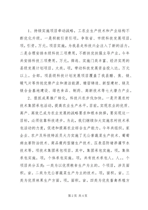 科学技术局年度工作总结及工作计划 (2).docx