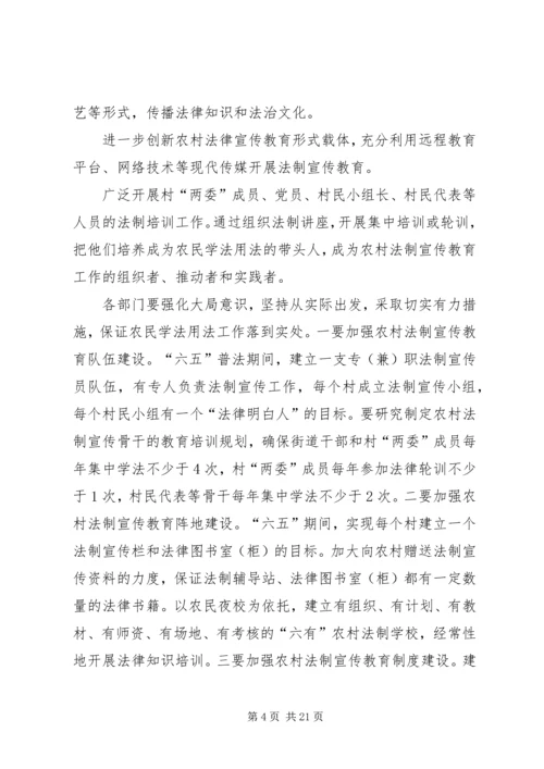 关于加强农民学法用法工作的实施意见3.docx