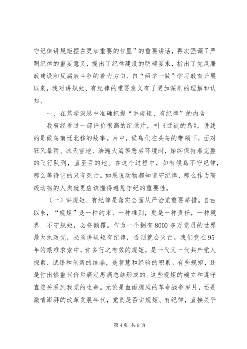 强化核心意识严守政治纪律做合格党员心得体会.docx