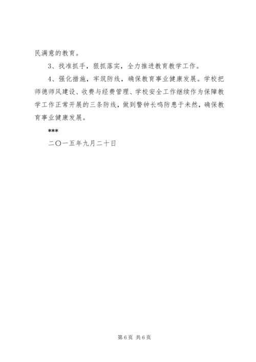 小学标准化建设汇报材料.docx