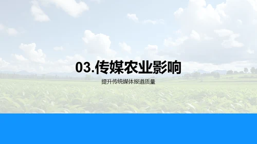 小满农业与粮食安全