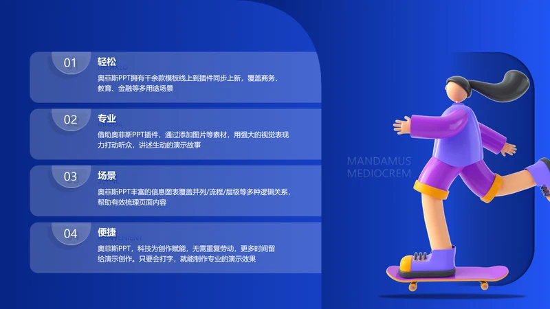蓝色商务并列关系4项PPT