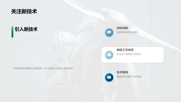 决胜未来：摩托车差异化设计