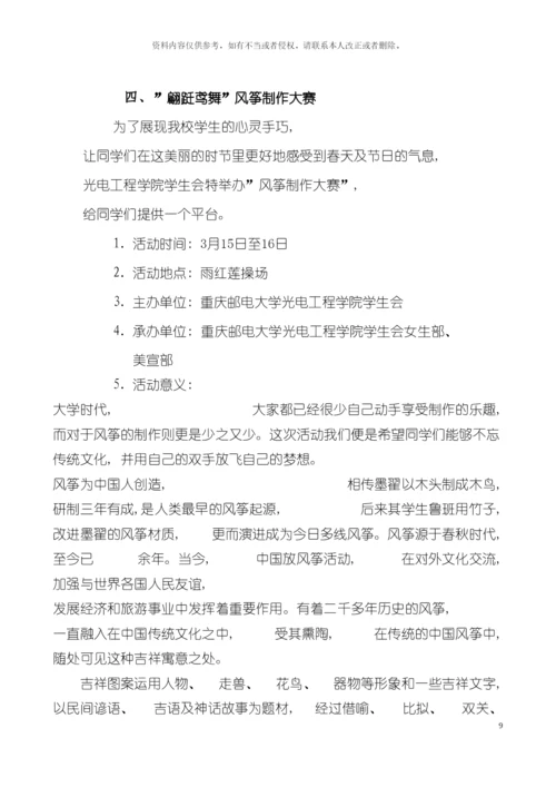 女生节策划书模板.docx