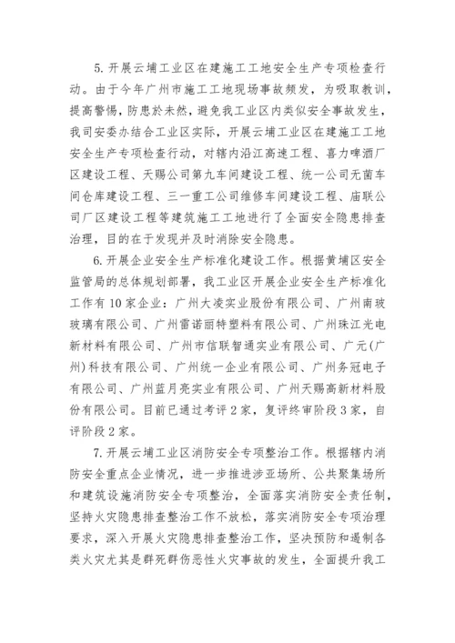 2023年度安全工作总结.docx