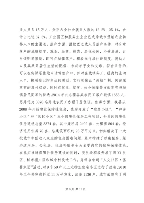 县新型城镇化发展情况调研报告.docx