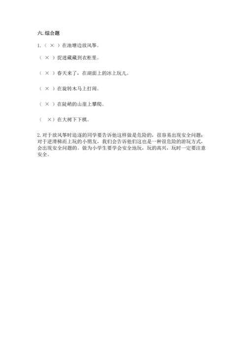 新部编版二年级下册道德与法治期中测试卷（名师推荐）word版.docx