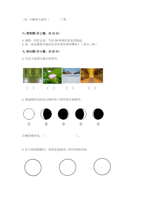 教科版二年级上册科学期末测试卷附参考答案（考试直接用）.docx