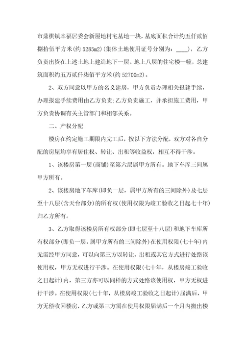 关于建房合同集合9篇