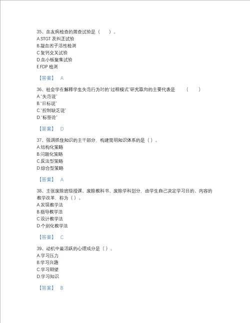 福建省教师资格之中学教育学教育心理学深度自测题库有答案