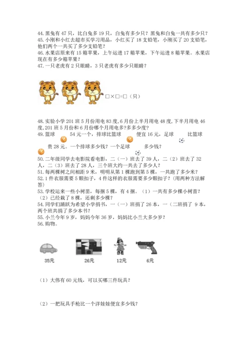 小学二年级上册数学应用题100道【必考】.docx