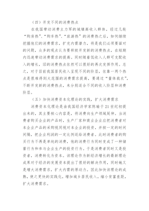 我国经济增长模式转型与对策的研究论文.docx