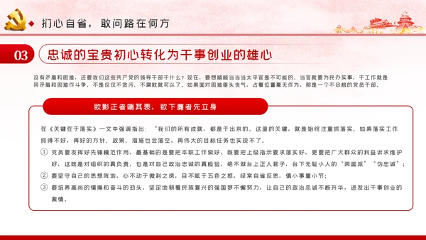 党课讲稿对党忠诚提纯政治忠诚PPT模板