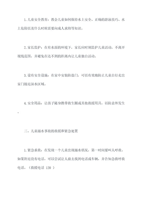 儿童防溺水知识点
