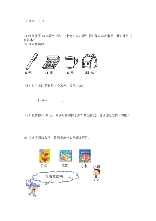 一年级下册数学解决问题100道及答案【夺冠系列】.docx