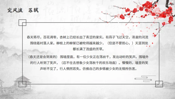 苏轼诗词赏析通用PPT模板