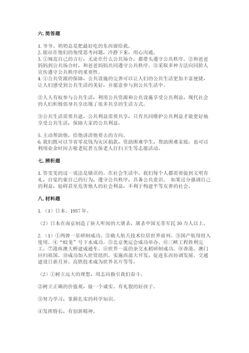 部编版五年级下册道德与法治期末测试卷带答案（基础题）.docx