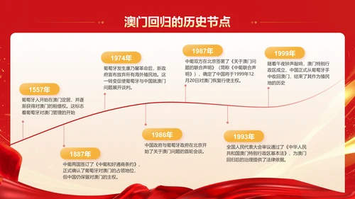 红色党政风澳门回归25周年PPT模板