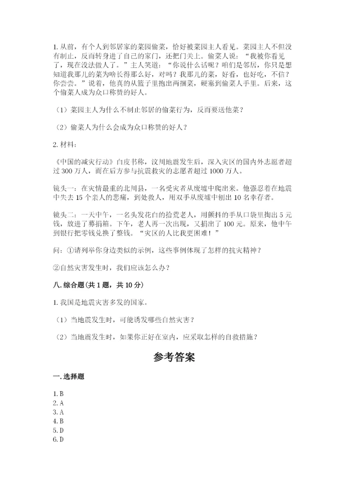 部编版六年级下册道德与法治期末测试卷附答案（能力提升）.docx