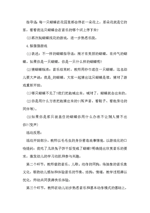 2022音乐主题幼儿园教案范文