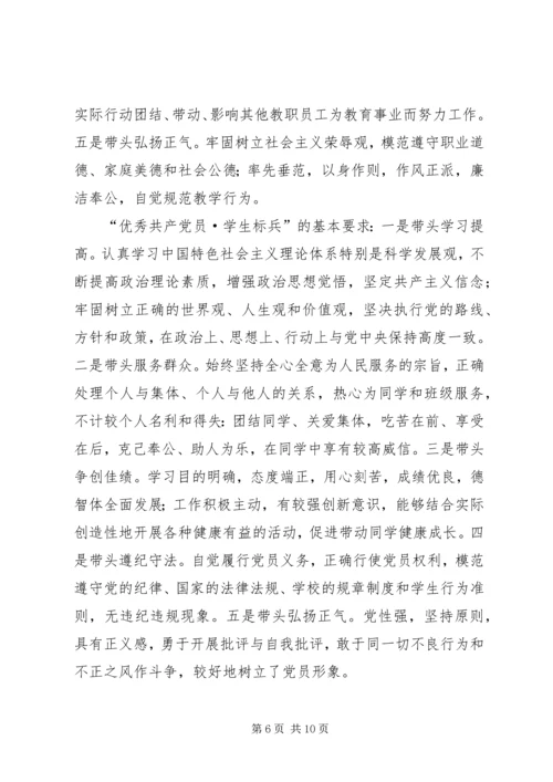 高校创先争优活动方案 (2).docx