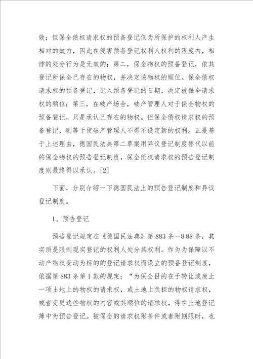 不动产法上的预备登记制度