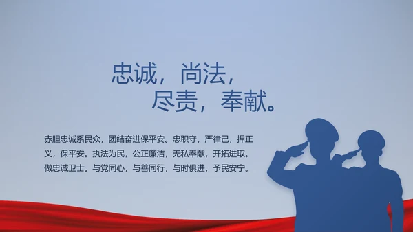 蓝色大气公安警察派出所演讲动态PPT