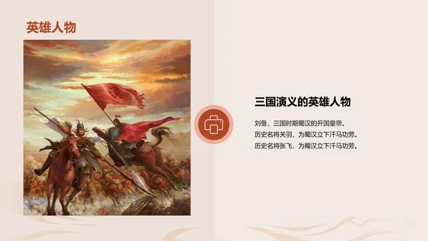 红色古风教育培训三国演义的历史与传承PPT模板