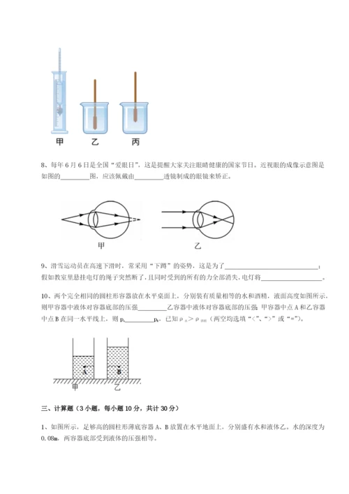 四川峨眉第二中学物理八年级下册期末考试章节练习试卷（含答案详解）.docx