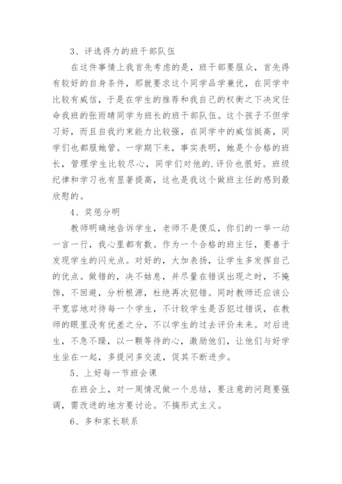 三年级下学期班务工作总结.docx