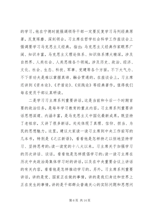 党员干部加强理论学习.docx