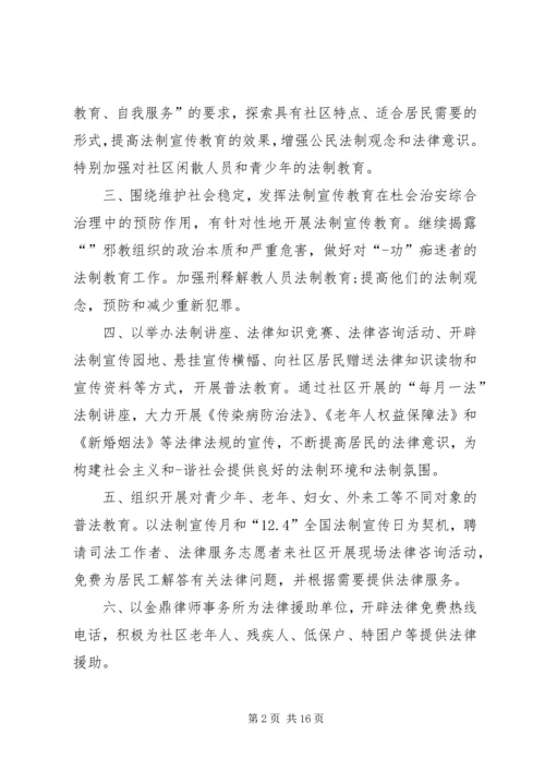 普法工作计划总结合集多篇.docx