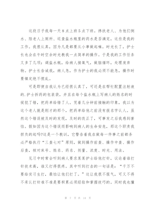 护理专业实习总结报告五篇.docx