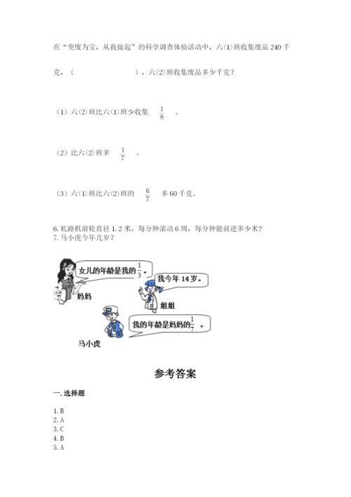 小学六年级上册数学期末测试卷（名师推荐）word版.docx
