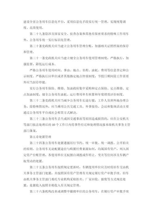 公务用车管理制度.docx