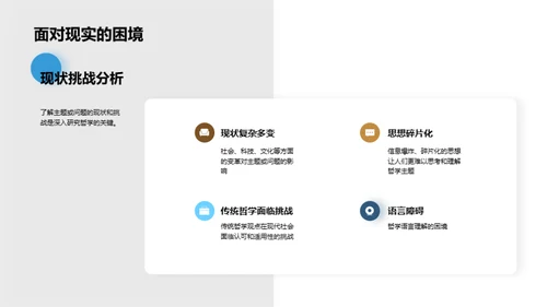 深度解析哲学