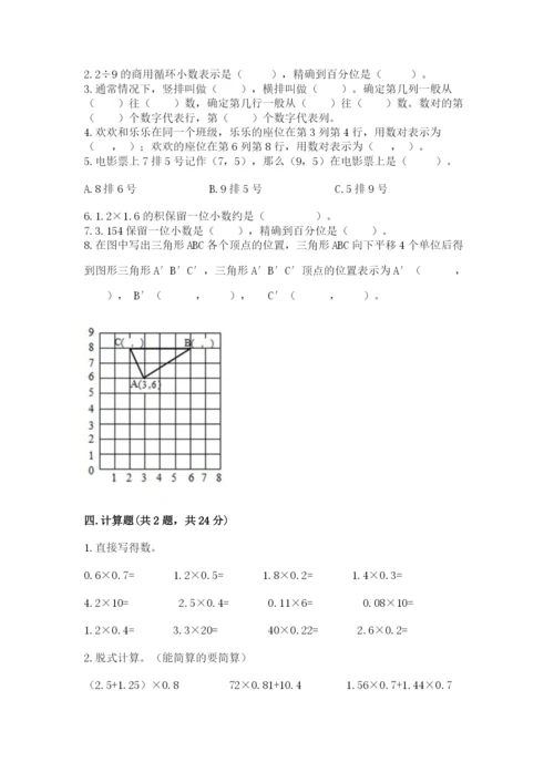 人教版数学五年级上册期中考试试卷含答案（夺分金卷）.docx