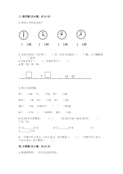 2022人教版一年级上册数学期末考试试卷附答案（达标题）.docx