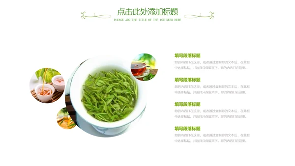 清新茶之韵绿茶红茶叶茶厂茶文化茶道PPT